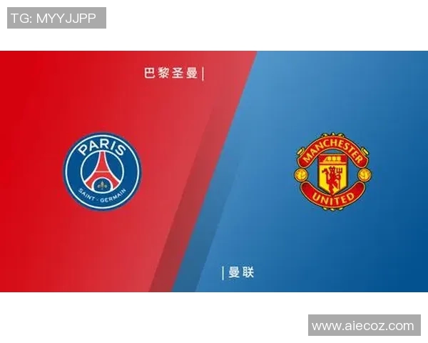 巴黎圣曼与曼联最新对决分析及赛前预测全景解析